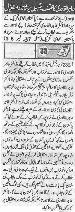 تحریک منہاج القرآن Minhaj-ul-Quran  Print Media Coverage پرنٹ میڈیا کوریج Daily Sahafat Front Page 